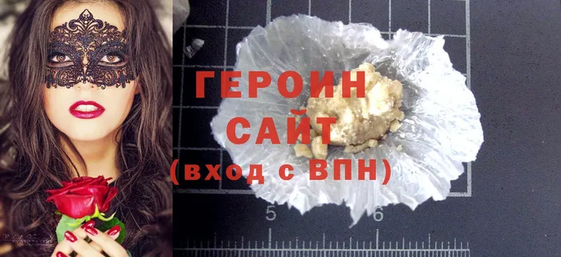 Героин Heroin  Ангарск 